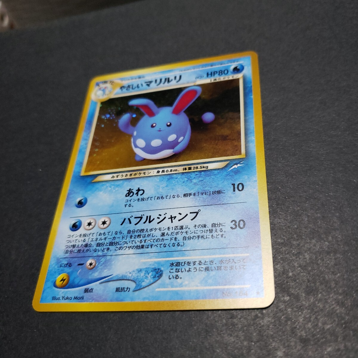 Yahoo!オークション -「やさしいマリルリ」の落札相場・落札価格