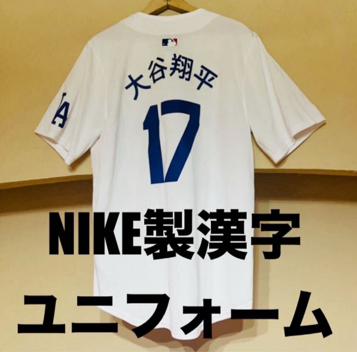 ★漢字★ NIKE製 大谷翔平 ユニフォーム ジャージ レア 日本語 50-50 Dodgers MLB ロサンゼルス
