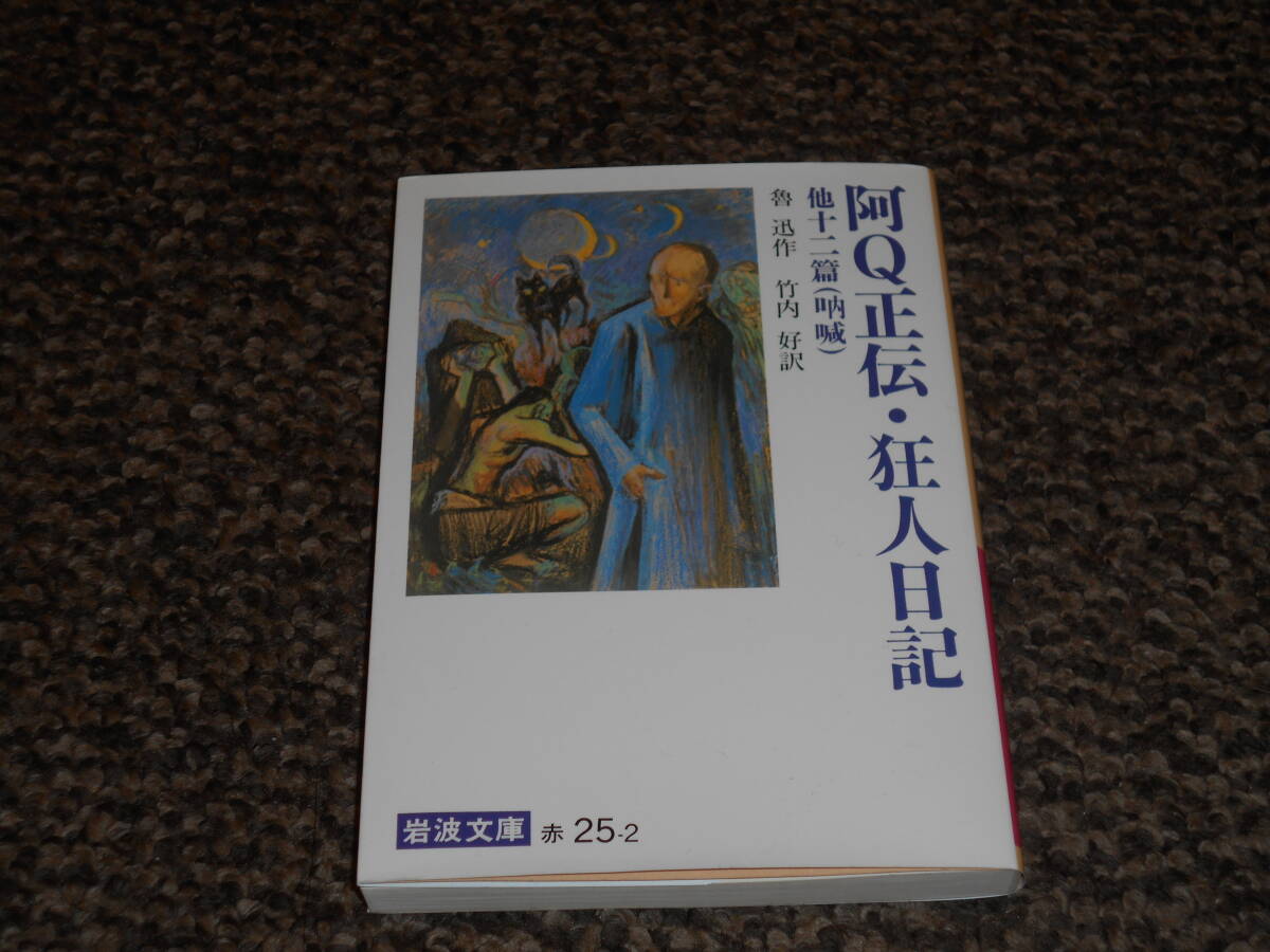 Yahoo!オークション -「狂人」(文学、小説) の落札相場・落札価格