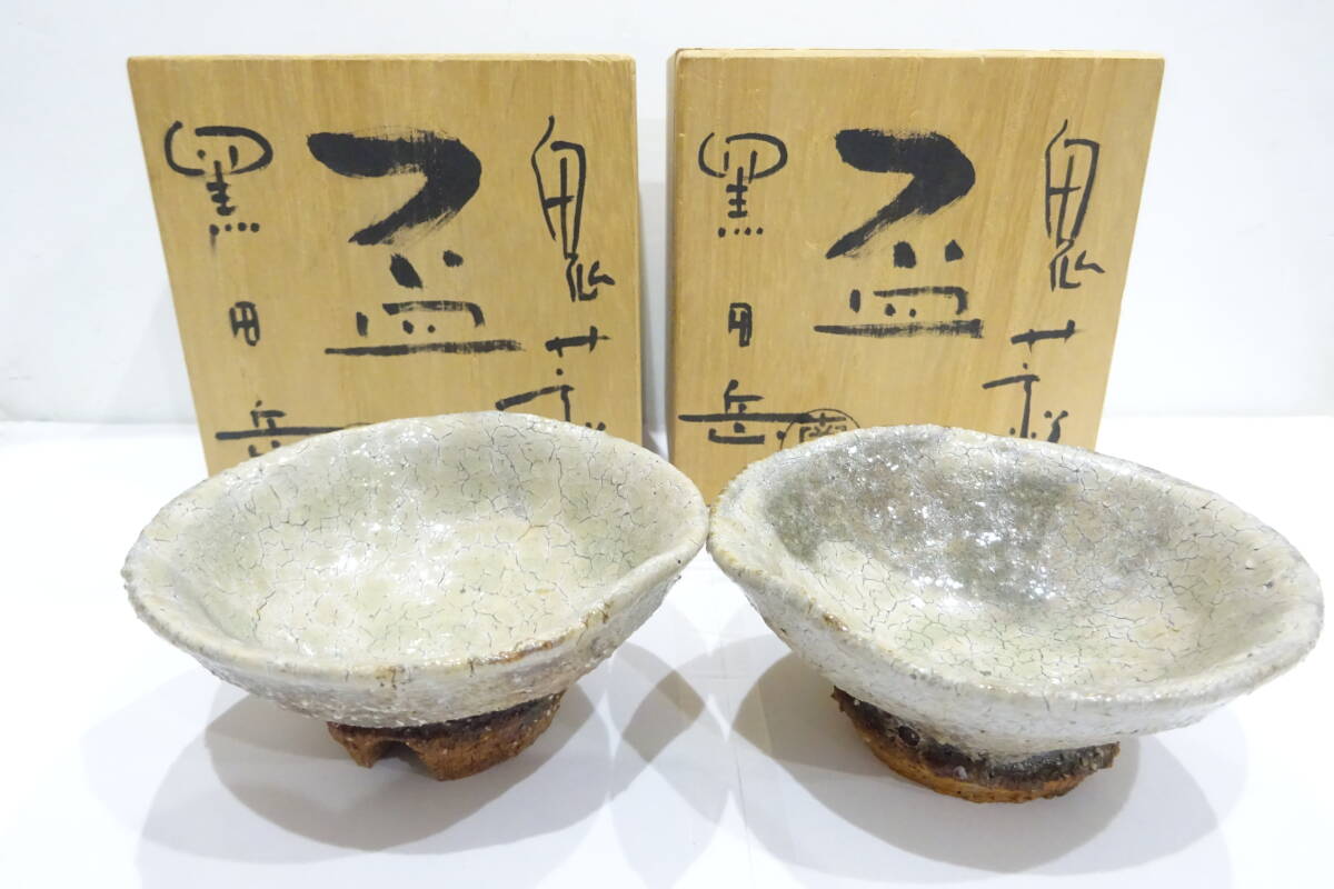 Yahoo!オークション -「黒田」(萩) (日本の陶磁)の落札相場 Yahoo!オークション -「黒田」(萩) (日本の陶磁)の落札相場