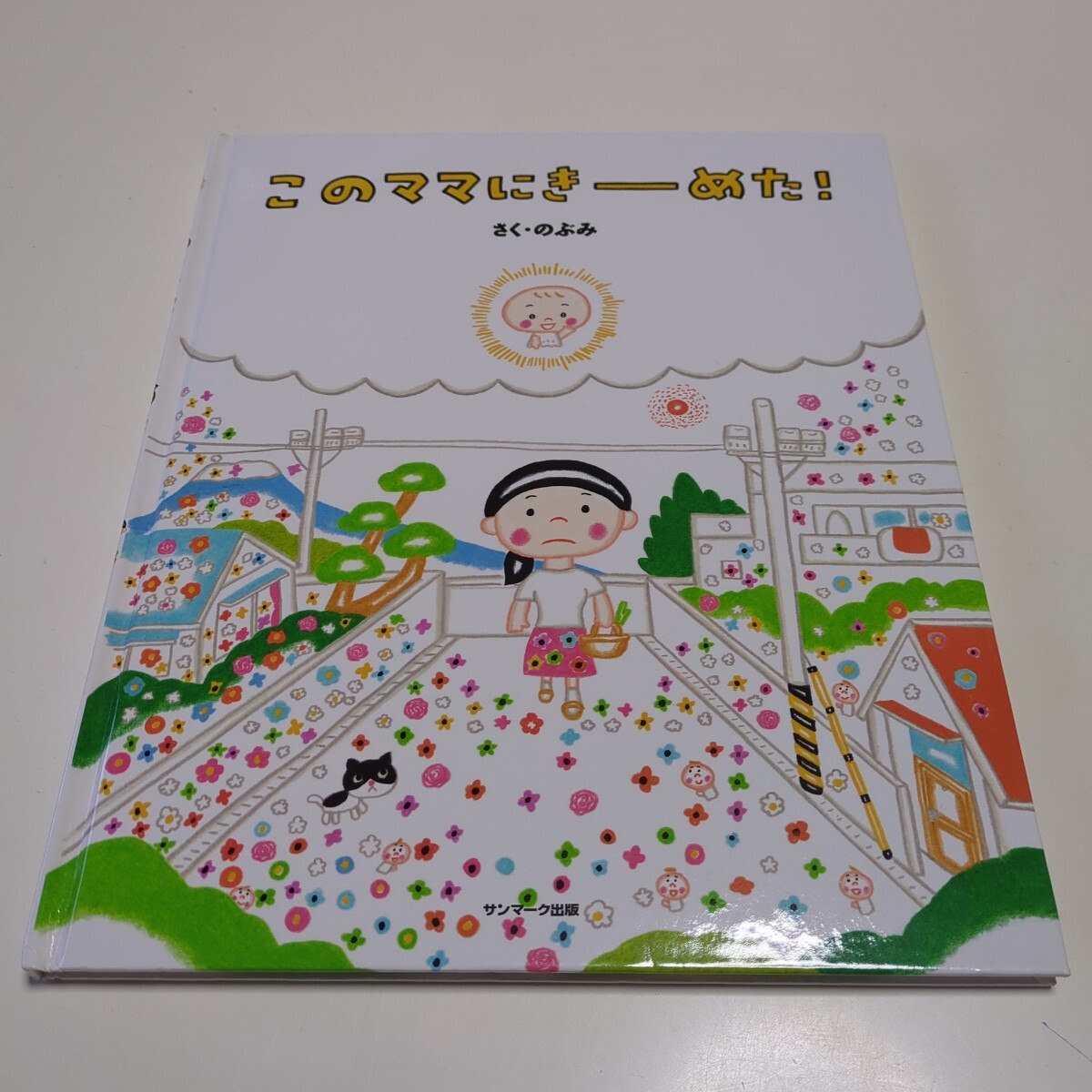 2025年最新】Yahoo!オークション -マーク 絵本の中古品・新品 2025年最新】Yahoo!オークション -マーク 絵本の中古品・新品