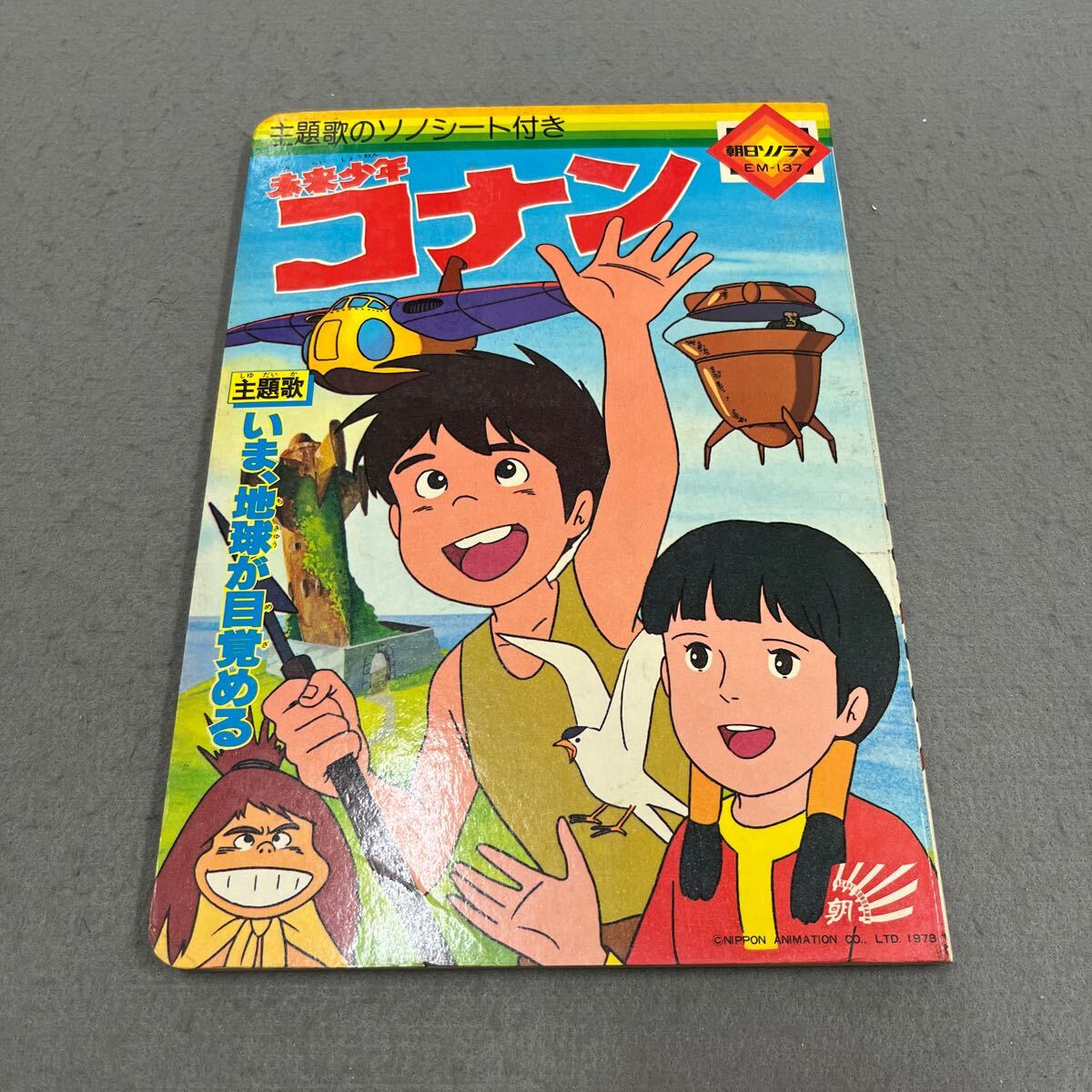 Yahoo!オークション -「ソノシート 朝日ソノラマ」(絵本) (児童 Yahoo!オークション -「ソノシート 朝日ソノラマ」(絵本) (児童