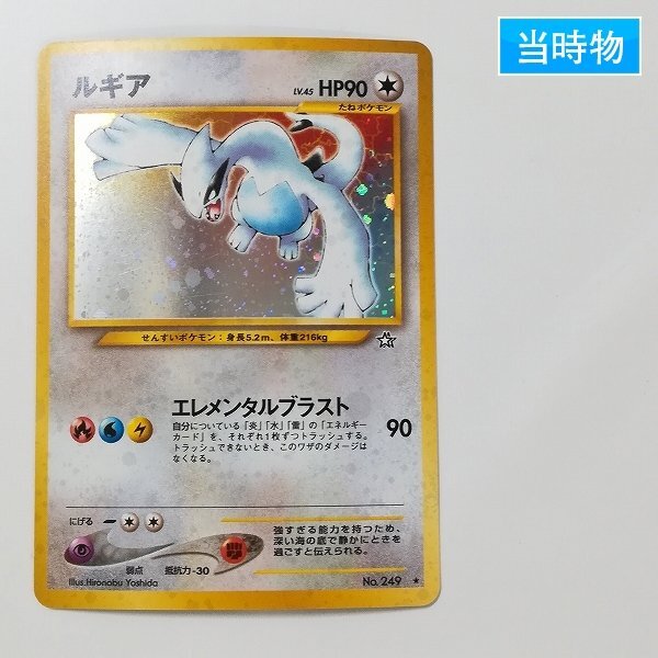 Yahoo!オークション -「ポケモンカード 旧裏面 ルギア」の落札 Yahoo!オークション -「ポケモンカード 旧裏面 ルギア」の落札