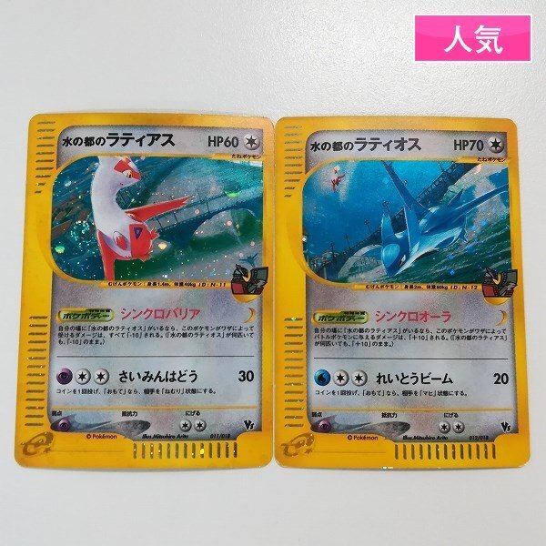 Yahoo!オークション -「水の都のラティオス」(ポケモンカード Yahoo!オークション -「水の都のラティオス」(ポケモンカード
