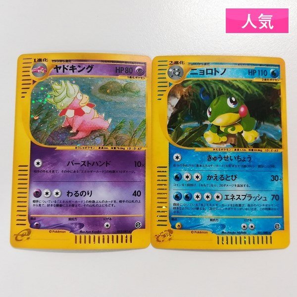 ニョロトノ カードe psa10 - ポケモンカードゲーム