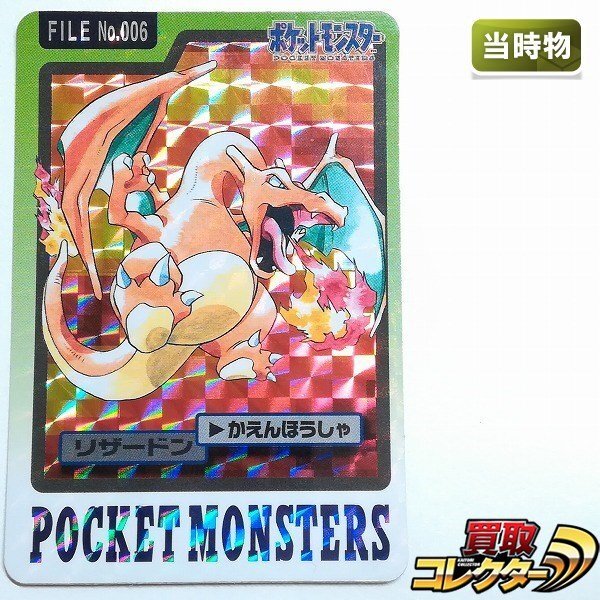 Yahoo!オークション -「ポケモン カードダス リザードン Yahoo!オークション -「ポケモン カードダス リザードン