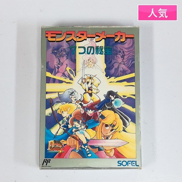 モンスターメーカー 7つの秘宝』1991年／ファミコン - レトロ