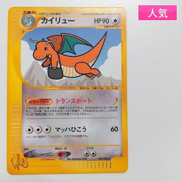 Yahoo!オークション -「ポケモンカード カイリュー ana」の落札 Yahoo!オークション -「ポケモンカード カイリュー ana」の落札