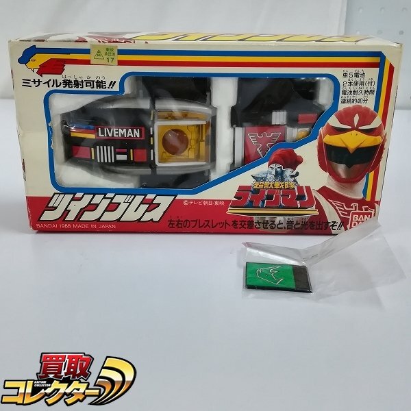 Yahoo!オークション -「ツインブレス ライブマン」(超獣戦隊 Yahoo!オークション -「ツインブレス ライブマン」(超獣戦隊
