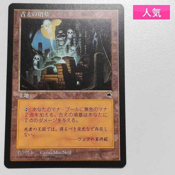 MTG/日本語版/古えの墳墓/Ancient Tomb/テンペスト/TMP - 土地