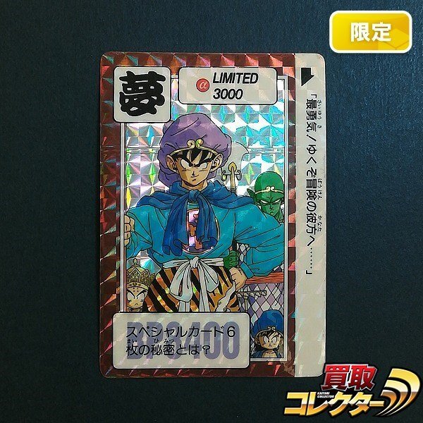 Yahoo!オークション -「limited3000」(ドラゴンボールカードダス Yahoo!オークション -「limited3000」(ドラゴンボールカードダス
