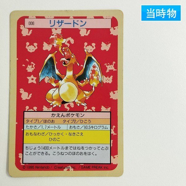 ☆【激レア】ポケットモンスター カードダス パート3 リザードン FILE No.006 ポケモン ポケカ ポケモンカード POCKET  MONSTER 1997年(ポケットモンスター)｜売買されたオークション情報、Yahoo!オークション(旧ヤフオク!) の商品情報をアーカイブ公開 -  オークファン 
