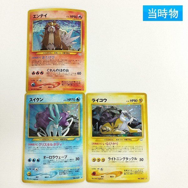 Yahoo!オークション -「ポケモンカード スイクン」(まとめ売り