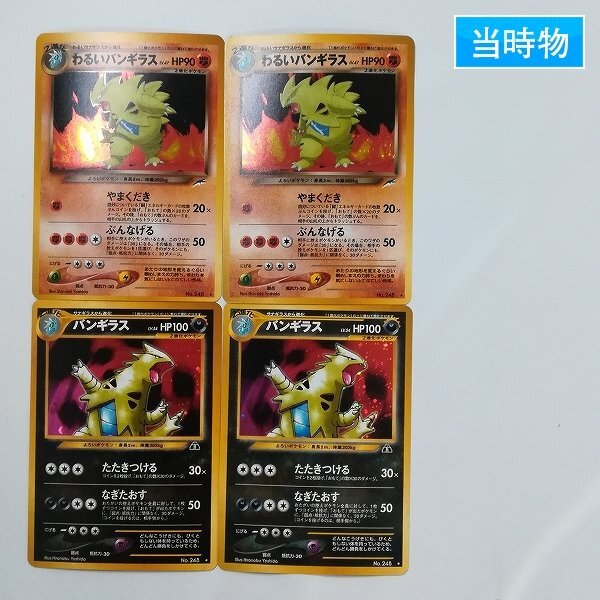 Yahoo!オークション -「わるいバンギラス」(ポケモンカード Yahoo!オークション -「わるいバンギラス」(ポケモンカード