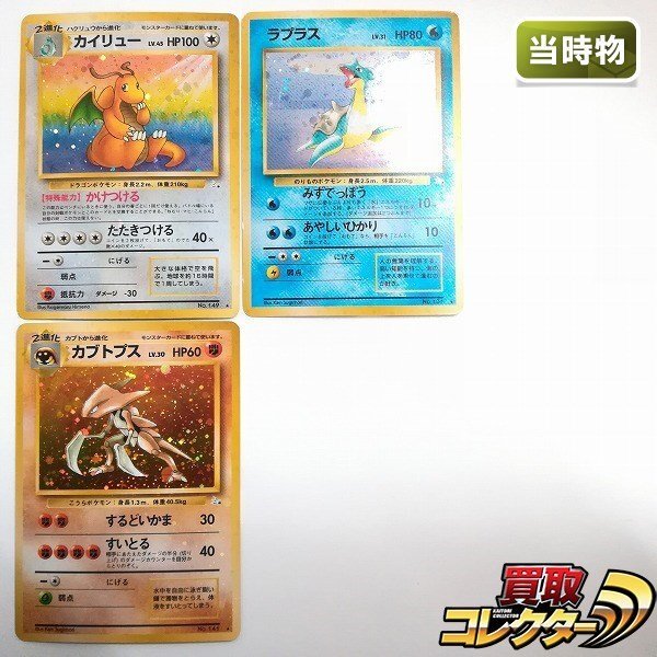 Yahoo!オークション -「ポケモンカード 旧裏 ラプラス」の落札 Yahoo!オークション -「ポケモンカード 旧裏 ラプラス」の落札