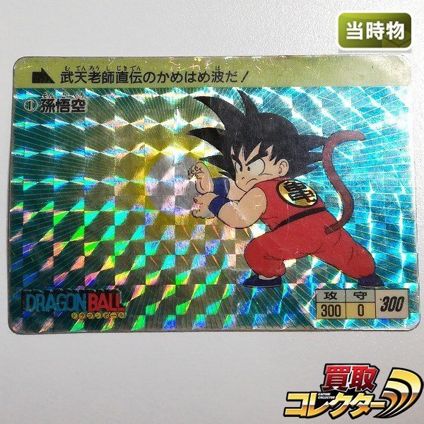ドラゴンボール アマダ カードダス0弾 孫悟空 - ドラゴンボール ドラゴンボール アマダ カードダス0弾 孫悟空 - ドラゴンボール