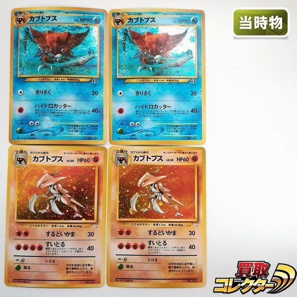 Yahoo!オークション -「ポケモンカード 旧裏 カブトプス」の落札 Yahoo!オークション -「ポケモンカード 旧裏 カブトプス」の落札