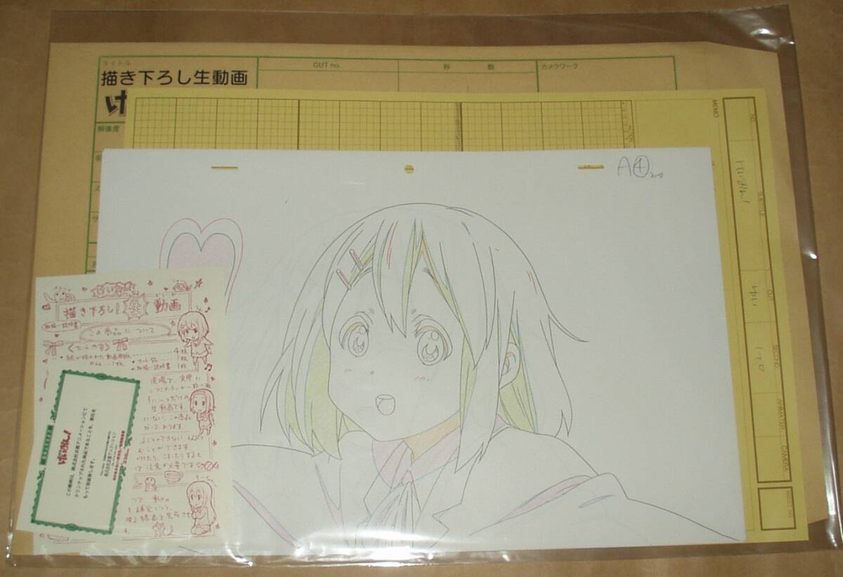 けいおん！ 描き下ろし生動画 平沢唯 京都アニメション