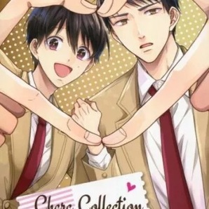 キャラコレクション 2018 Chara Collection Extra 番外編 漫画 小説 二重螺旋 吉原理恵子 円陣闇丸 倫敦巴里子 樋口美沙緒 鯛野ニッケ