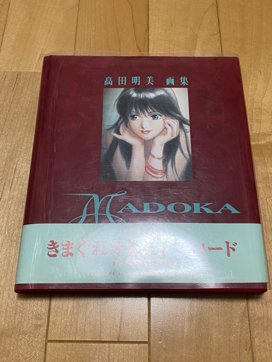 Yahoo!オークション -「高田明美 madoka」の落札相場・落札価格 Yahoo!オークション -「高田明美 madoka」の落札相場・落札価格