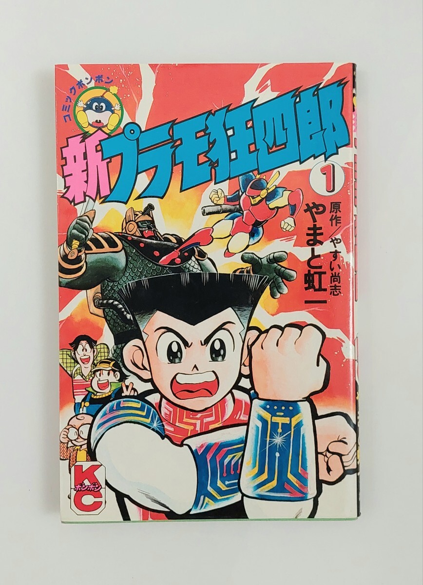 2025年最新】Yahoo!オークション -プラモ狂四郎 初版(本、雑誌 2025年最新】Yahoo!オークション -プラモ狂四郎 初版(本、雑誌