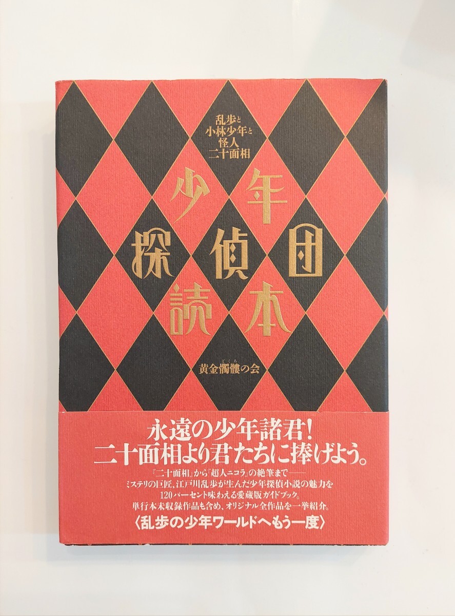 2025年最新】Yahoo!オークション -江戸川乱歩 怪人二十面相の 2025年最新】Yahoo!オークション -江戸川乱歩 怪人二十面相の