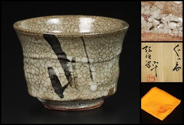 Yahoo!オークション -「西岡小十」(酒器) (唐津)の落札相場 Yahoo!オークション -「西岡小十」(酒器) (唐津)の落札相場