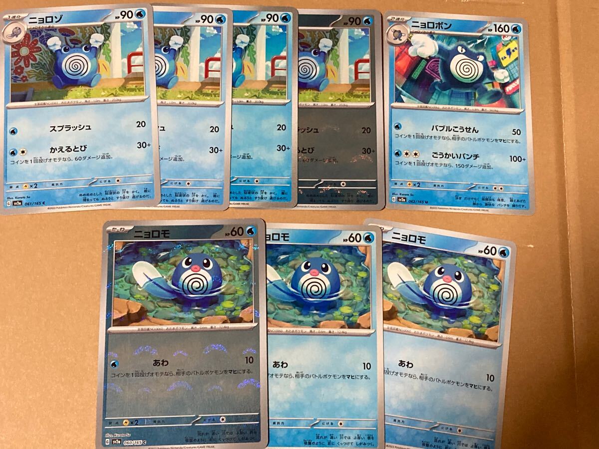 買取】ニョロゾ AR [ポケモンカード151] SV2a 176/165 ポケモン