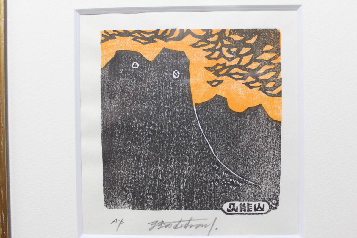 Yahoo!オークション -「牧野宗則」(版画) (美術品)の落札相場 Yahoo!オークション -「牧野宗則」(版画) (美術品)の落札相場