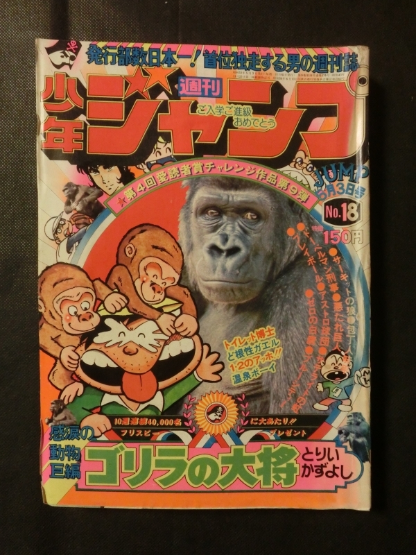2025年最新】Yahoo!オークション -少年ジャンプ 1976の中古品 2025年最新】Yahoo!オークション -少年ジャンプ 1976の中古品