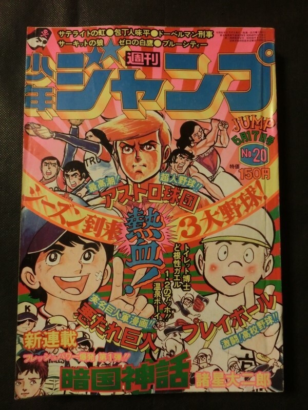 祝 サーキットの狼 連載開始50周年 少年ジャンプ 全ページ