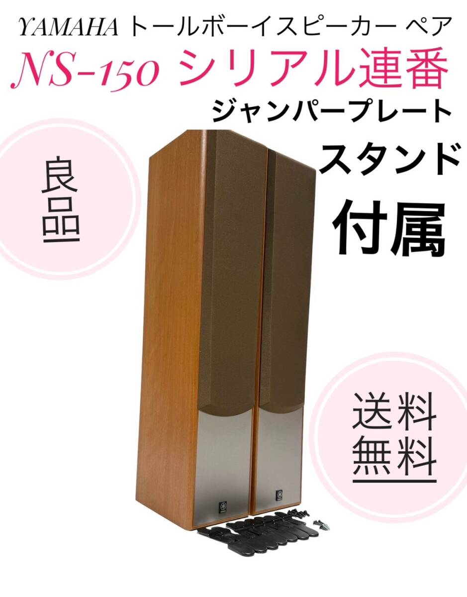Yahoo!オークション -「ns-150 yamaha」(スピーカー Yahoo!オークション -「ns-150 yamaha」(スピーカー