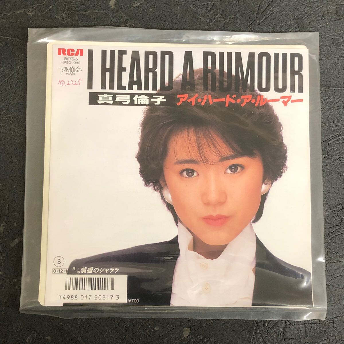 Yahoo!オークション -「真弓倫子」(レコード) の落札相場・落札価格