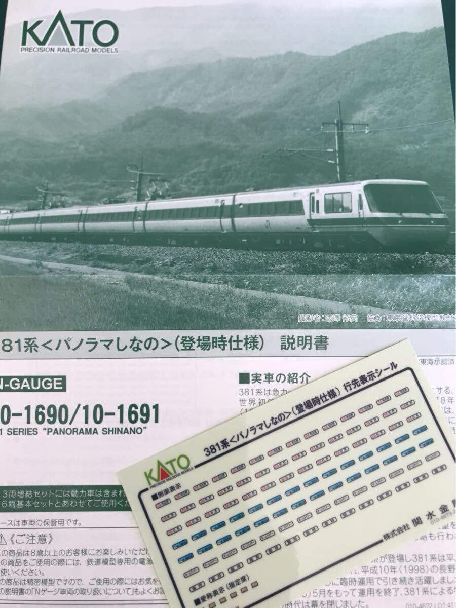 2025年最新】Yahoo!オークション -381系 パノラマしなのの中古品 2025年最新】Yahoo!オークション -381系 パノラマしなのの中古品