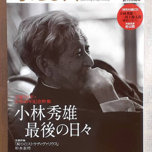 考える人 2013年春号 No.44 創刊10周年 附属CD未開封