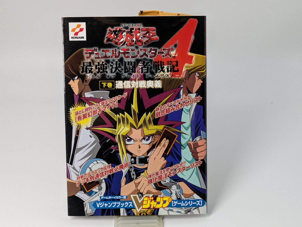 Yahoo!オークション -「(遊戯王)デュエルモンスターズ4最強決闘 Yahoo!オークション -「(遊戯王)デュエルモンスターズ4最強決闘