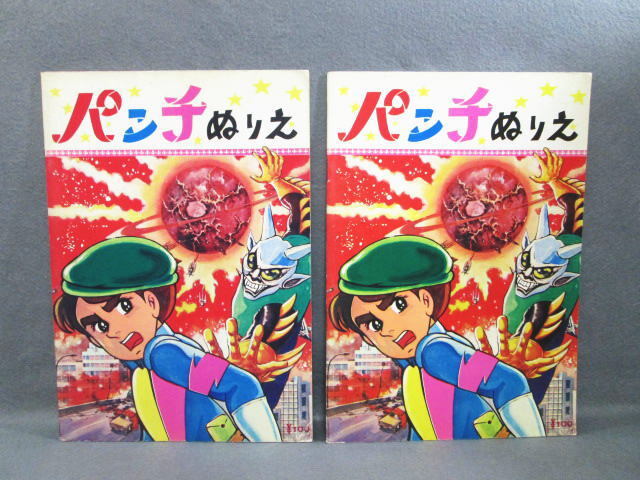 2025年最新】Yahoo!オークション -ぬりえ 戦隊の中古品・新品