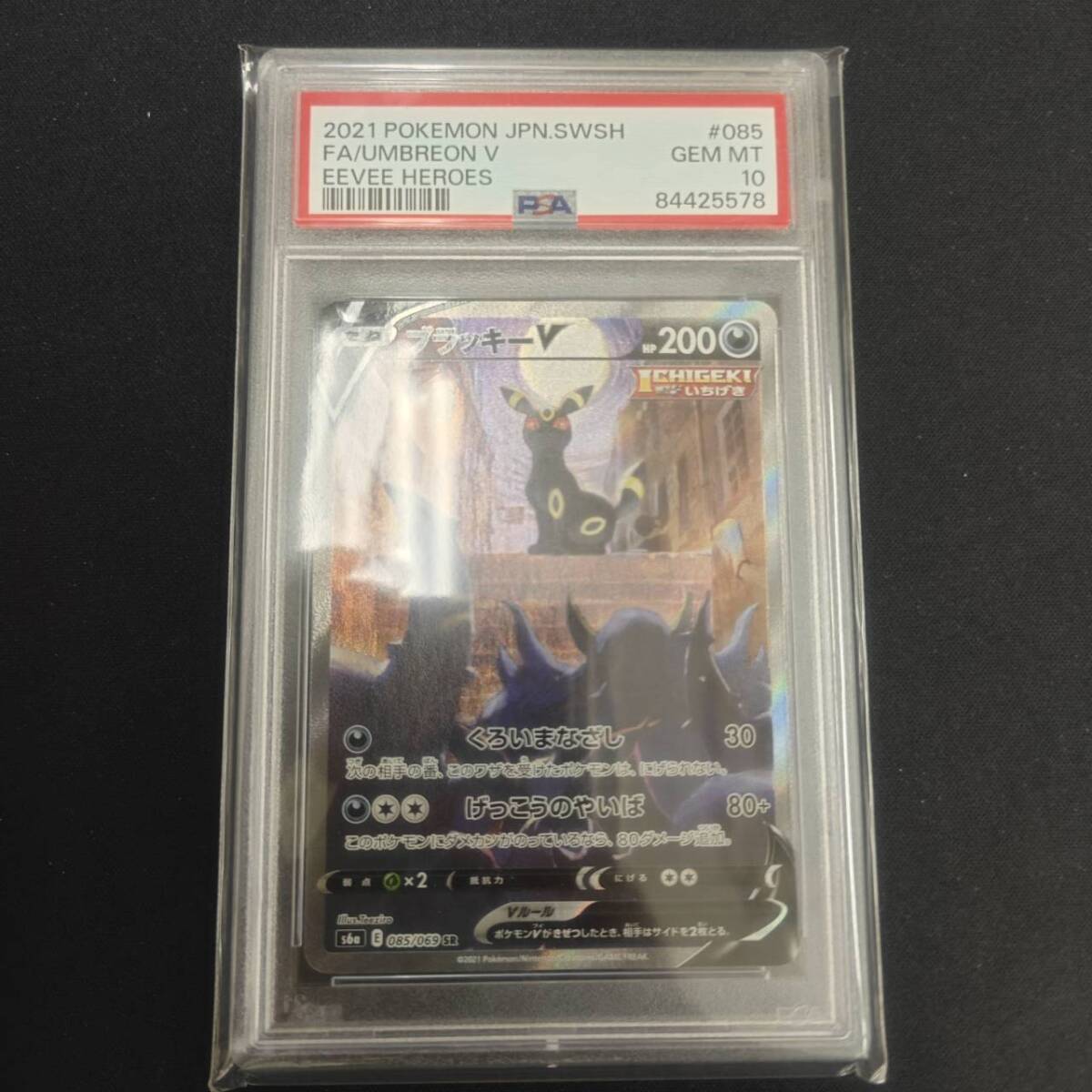 Yahoo!オークション -「ブラッキーv sa psa10」の落札相場・落札価格 Yahoo!オークション -「ブラッキーv sa psa10」の落札相場・落札価格