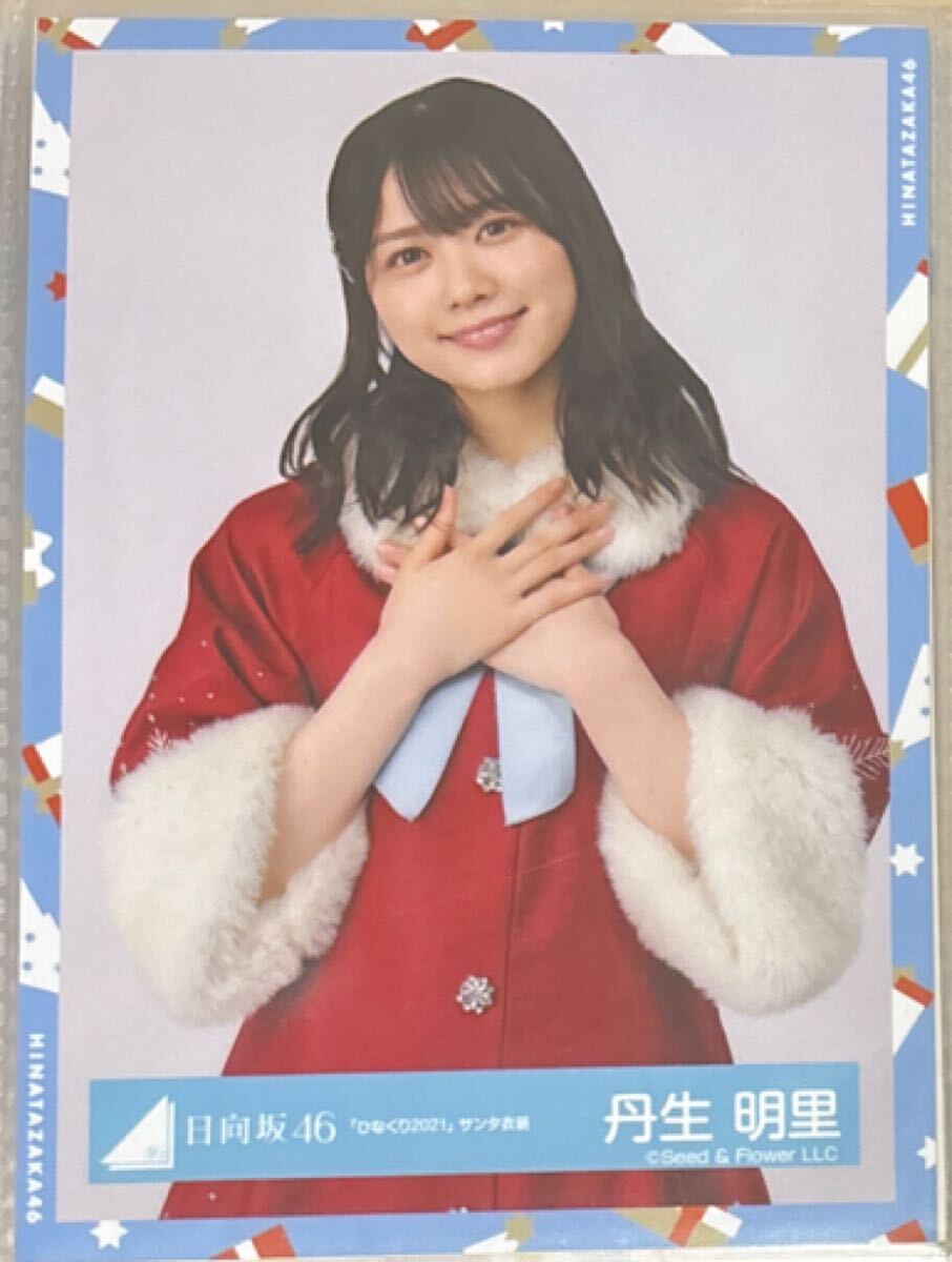 2025年最新】Yahoo!オークション -日向坂46 生写真 丹生明里 2025年最新】Yahoo!オークション -日向坂46 生写真 丹生明里