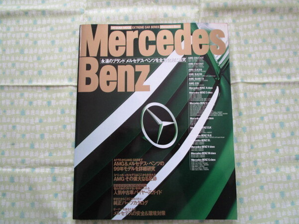 D12 『MercedesーBenz(メルセデス・ベンツ)この一冊でメルセデス・ベンツのいまがわかる』 辰巳出版発行