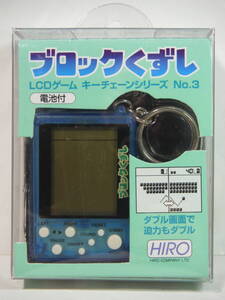 作動・機能OK!HIRO ブロックくずし ミニゲーム 携帯ゲーム 小型ゲーム 液晶ゲーム チェーンゲーム キーホルダーゲーム