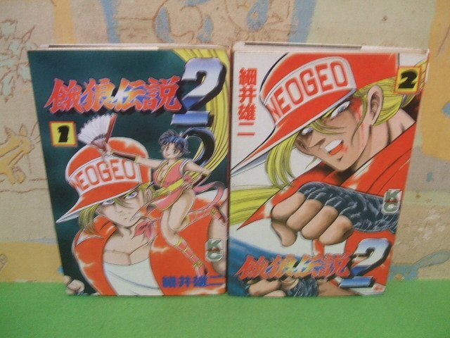 2025年最新】Yahoo!オークション -餓狼伝説2(漫画、コミック)の 2025年最新】Yahoo!オークション -餓狼伝説2(漫画、コミック)の