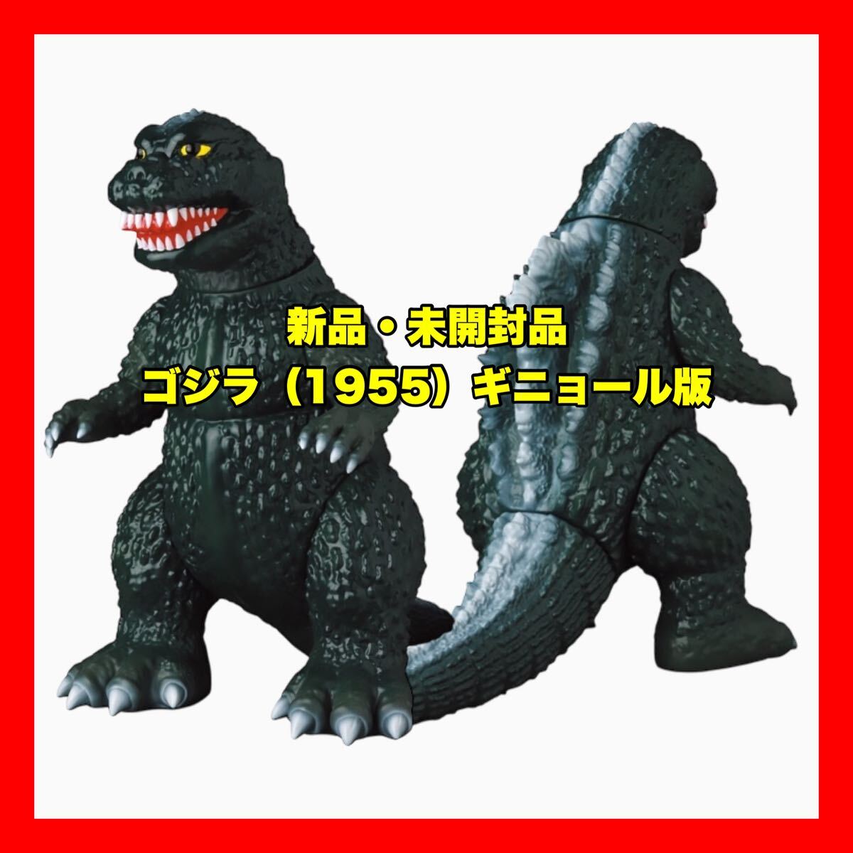 Yahoo!オークション -「メディコム ソフビ」(ゴジラ、怪獣 Yahoo!オークション -「メディコム ソフビ」(ゴジラ、怪獣