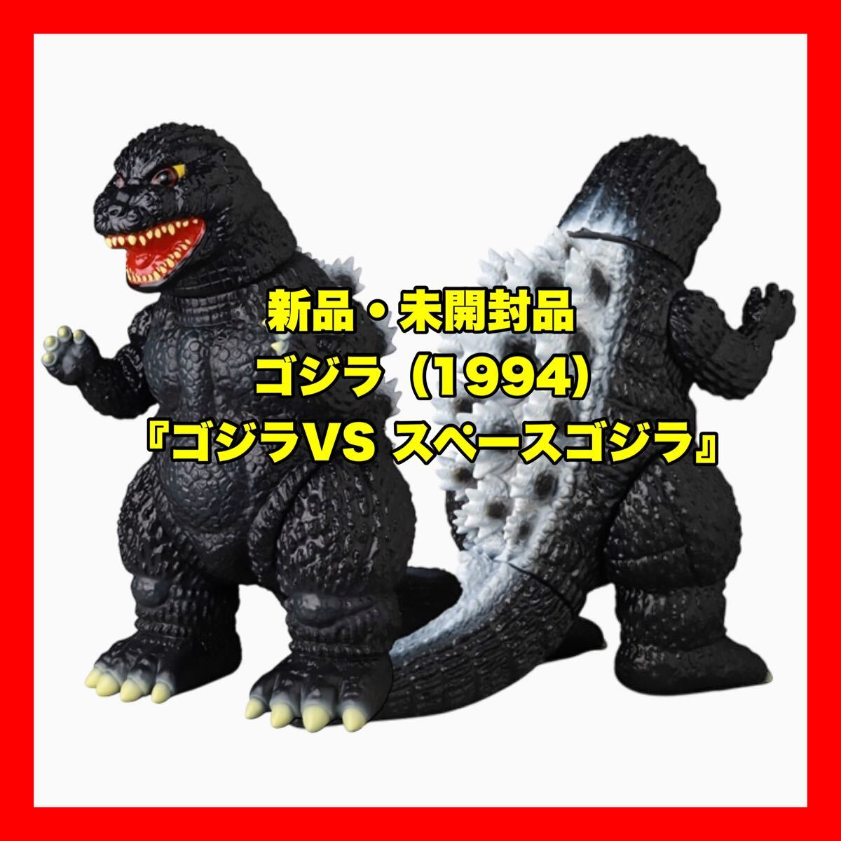 Yahoo!オークション -「安楽安作 スペースゴジラ」の落札相場 Yahoo!オークション -「安楽安作 スペースゴジラ」の落札相場