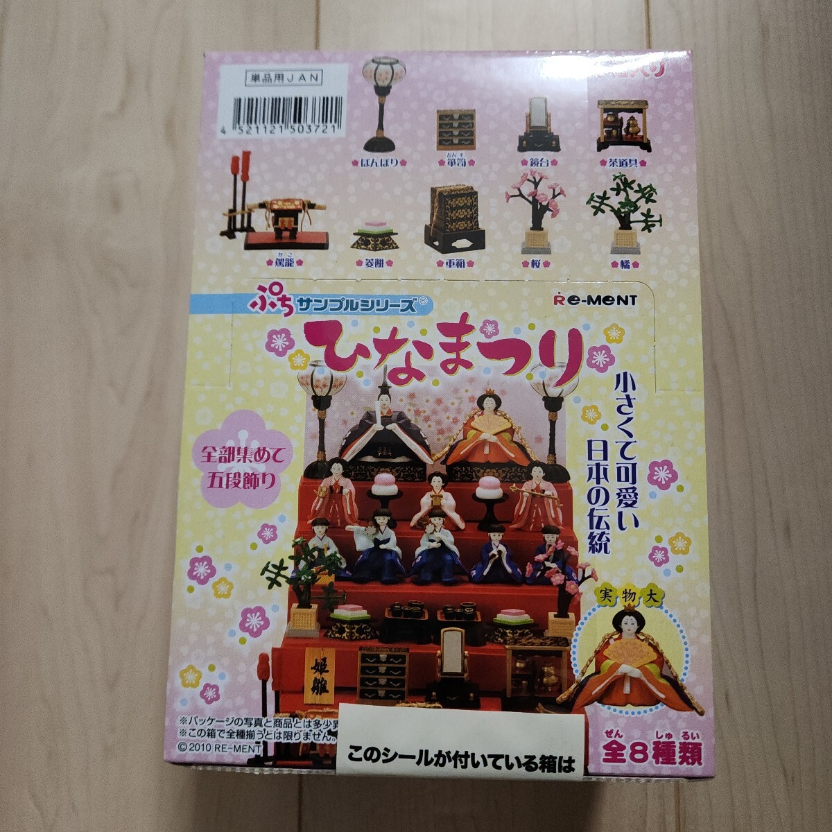 Yahoo!オークション -「リーメント ぷちサンプル ひなまつり」の Yahoo!オークション -「リーメント ぷちサンプル ひなまつり」の