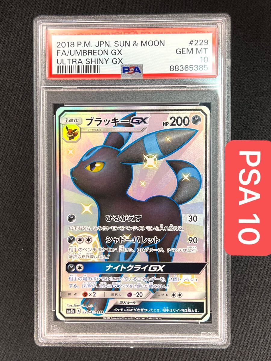 Yahoo!オークション -「psa10 ブラッキーgx」の落札相場・落札価格 Yahoo!オークション -「psa10 ブラッキーgx」の落札相場・落札価格