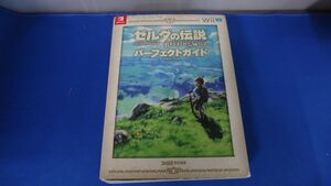 状態難あり ゼルダの伝説 ブレス オブ ザ ワイルド パーフェクトガイド 割れあり マップなし