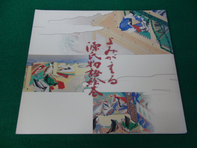 2025年最新】Yahoo!オークション -源氏物語絵巻(絵画)の中古品 2025年最新】Yahoo!オークション -源氏物語絵巻(絵画)の中古品