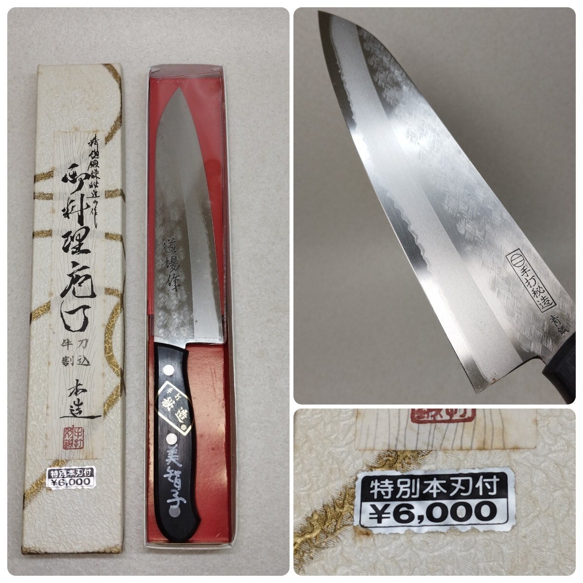 Yahoo!オークション -「道場」(包丁) (刃物)の落札相場・落札価格 Yahoo!オークション -「道場」(包丁) (刃物)の落札相場・落札価格
