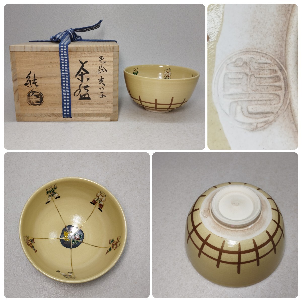 東福窯 中村能久 源氏絵 鈴虫 茶碗 京焼 共箱 共布 栞 茶道具